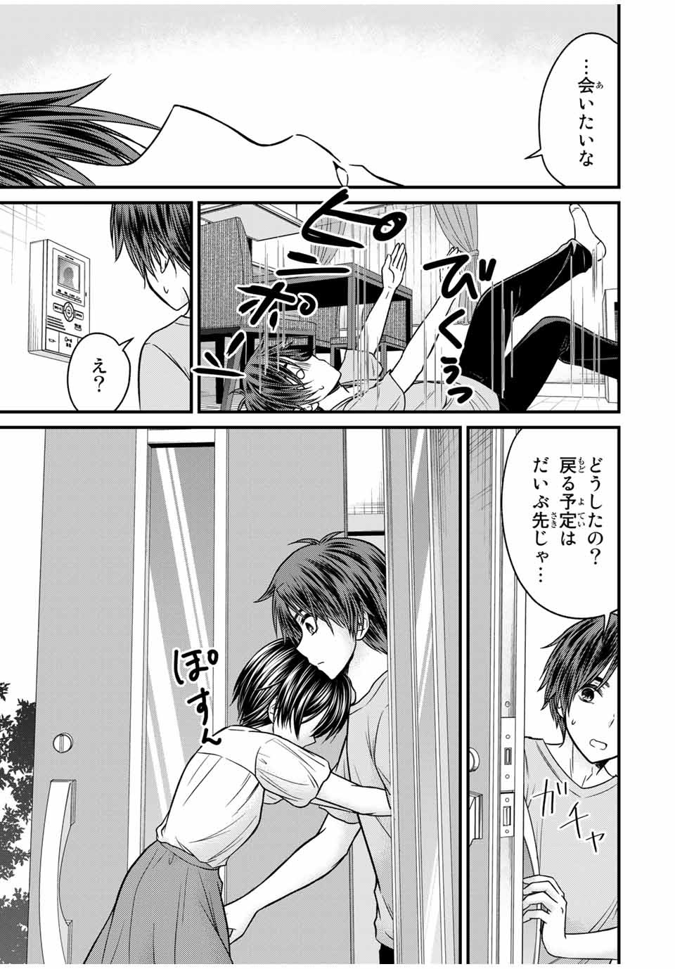 お嬢様の僕 第80話 - Page 13