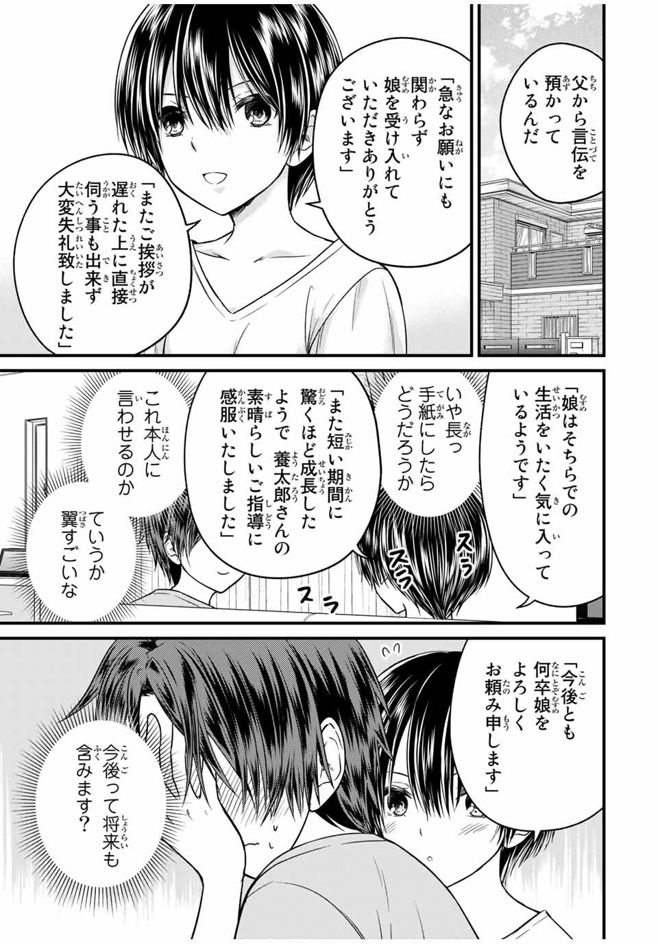 お嬢様の僕 第81話 - Page 1