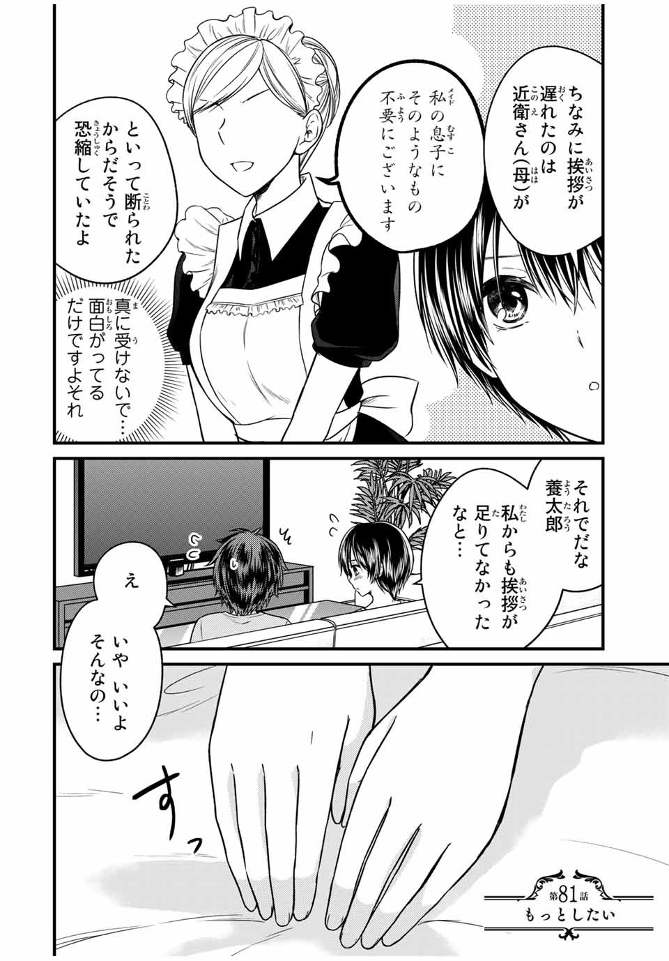 お嬢様の僕 第81話 - Page 2