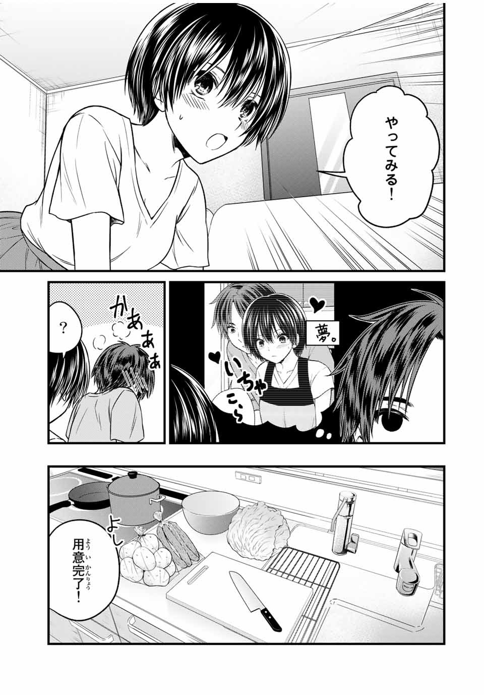 お嬢様の僕 第81話 - Page 7