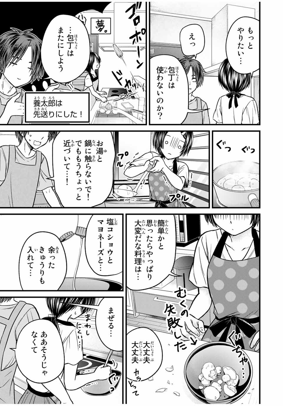 お嬢様の僕 第81話 - Page 11