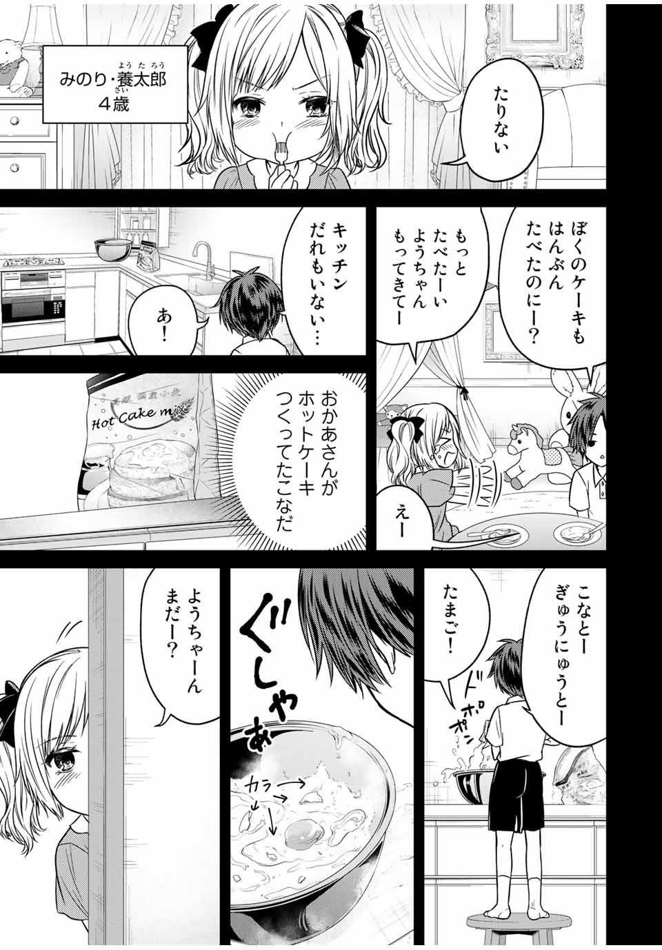 お嬢様の僕 第81話 - Page 13