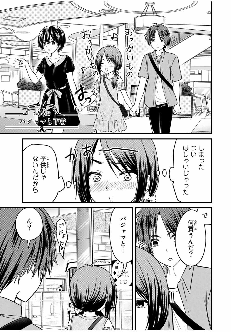 お嬢様の僕 第83話 - Page 1