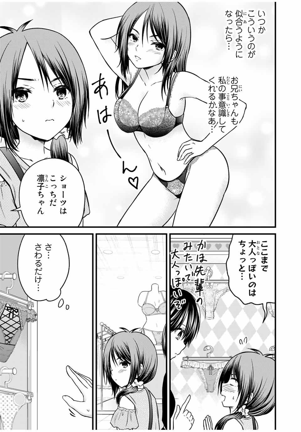 お嬢様の僕 第83話 - Page 5