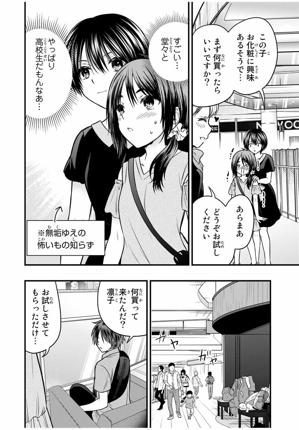 お嬢様の僕 第83話 - Page 10