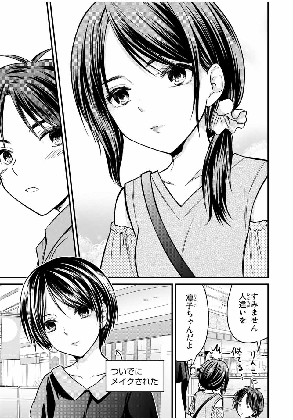 お嬢様の僕 第83話 - Page 11