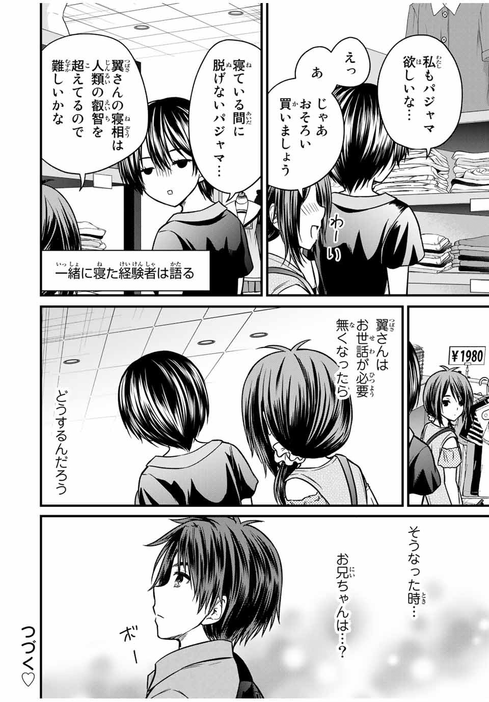 お嬢様の僕 第83話 - Page 14