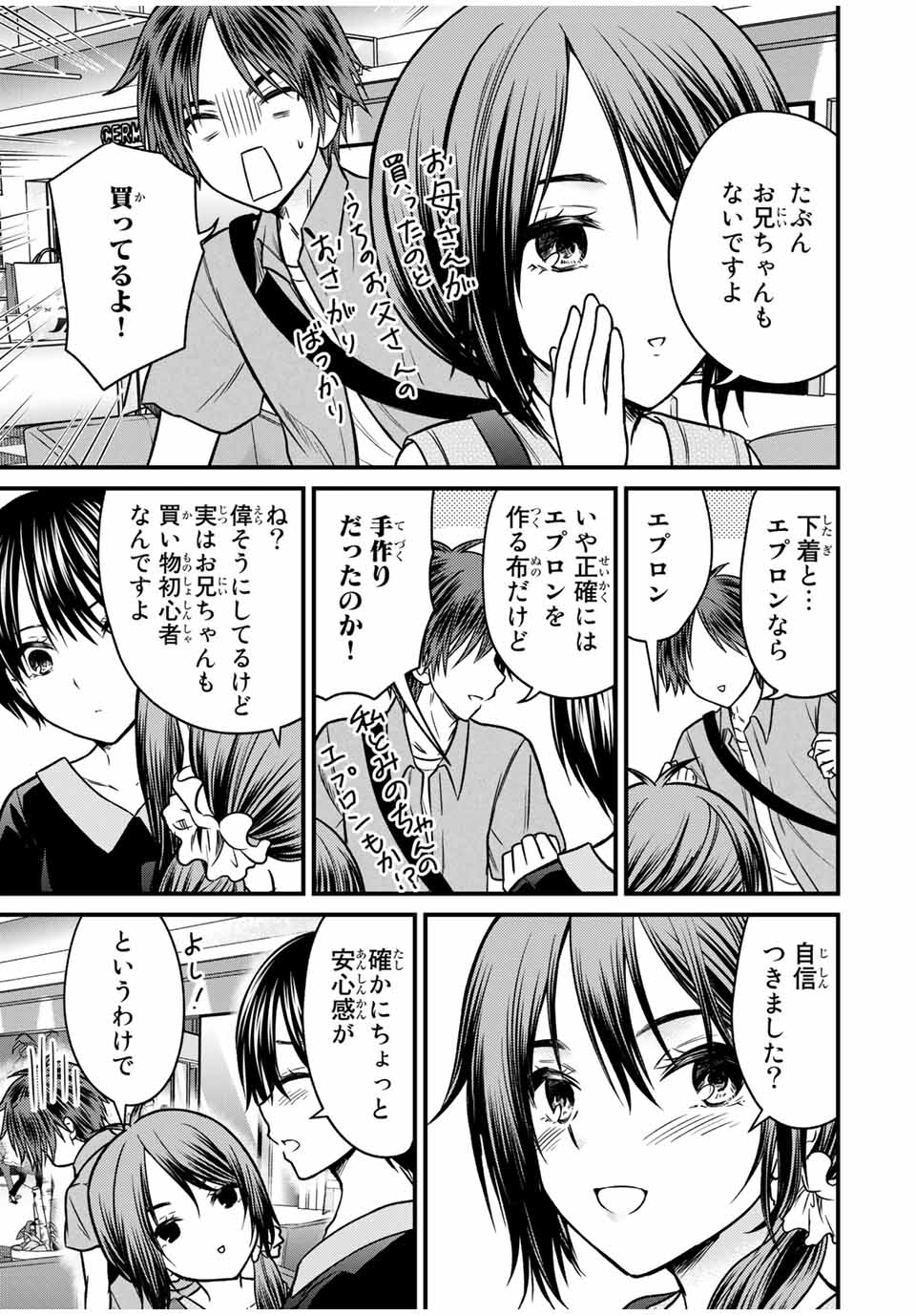 お嬢様の僕 第84話 - Page 3