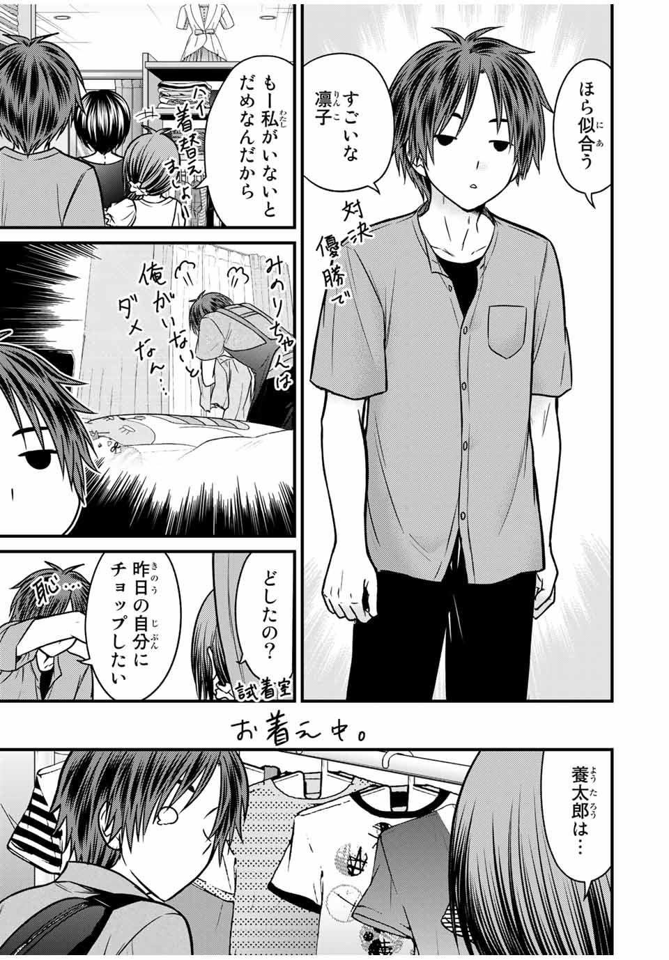 お嬢様の僕 第84話 - Page 9