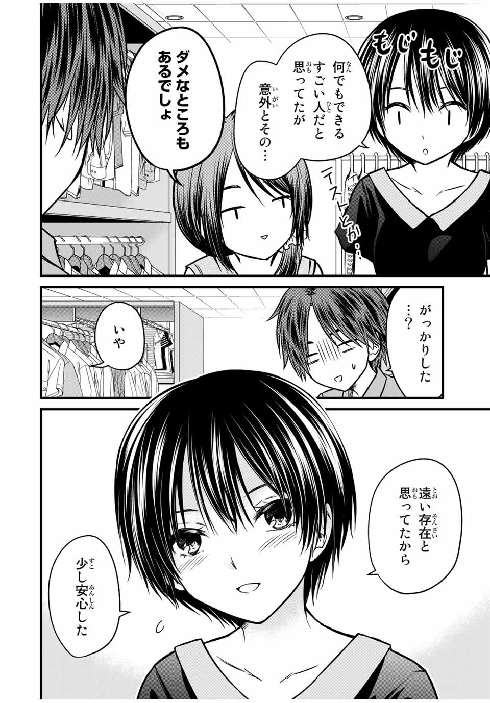 お嬢様の僕 第84話 - Page 10