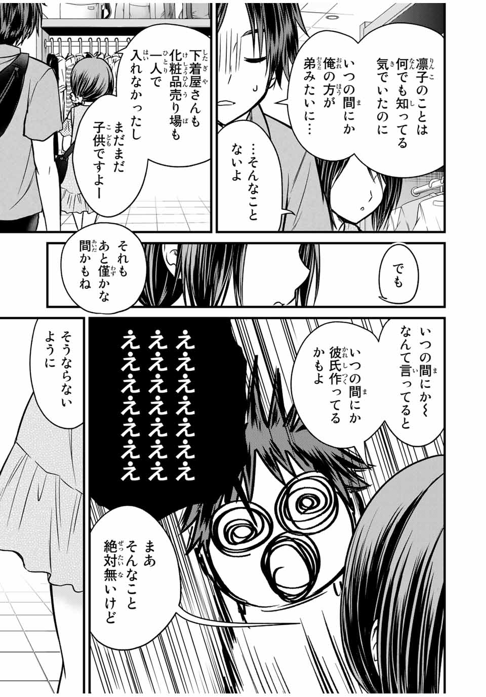 お嬢様の僕 第84話 - Page 13