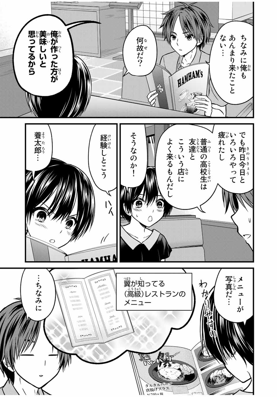 お嬢様の僕 第85話 - Page 3