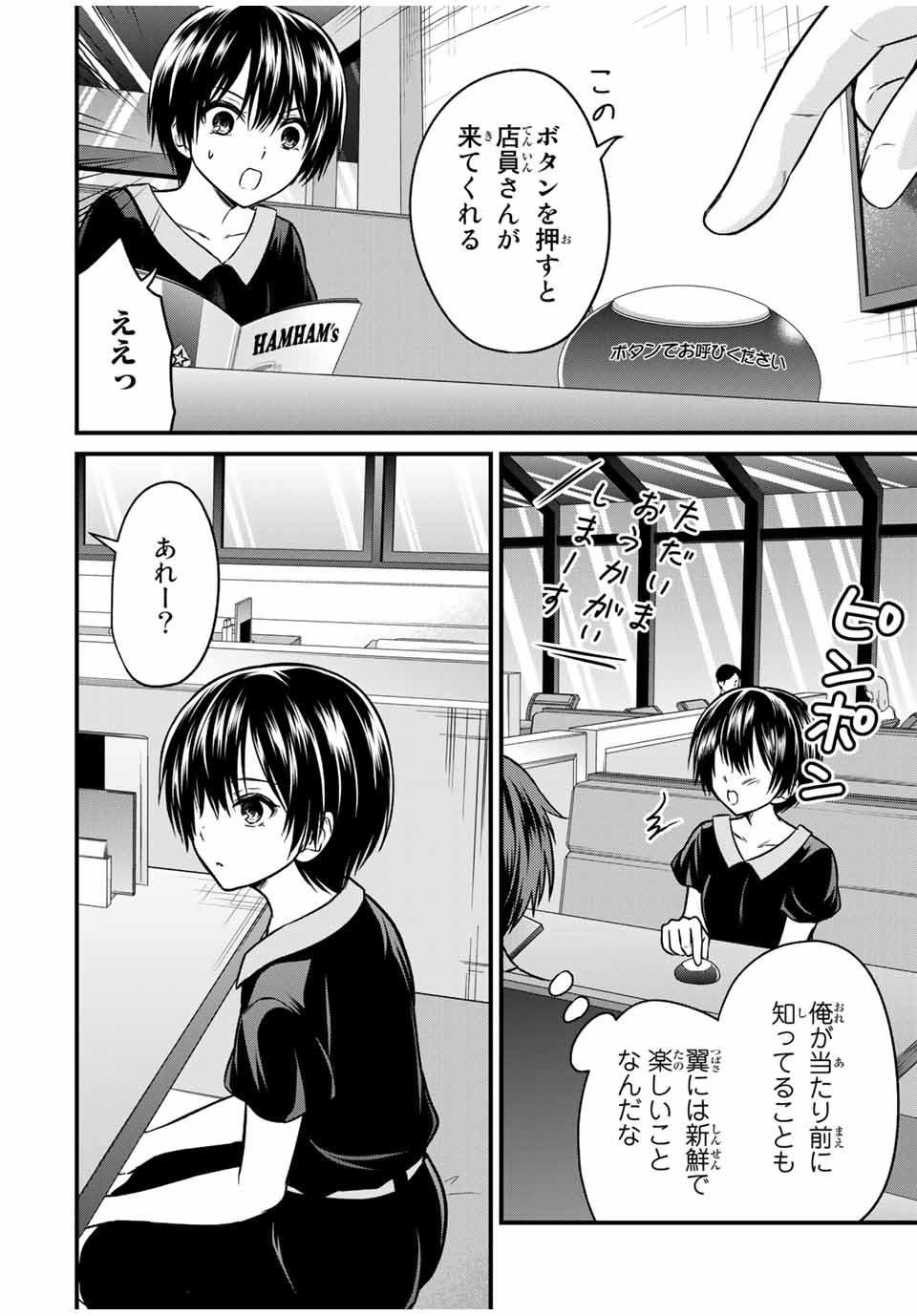 お嬢様の僕 第85話 - Page 4