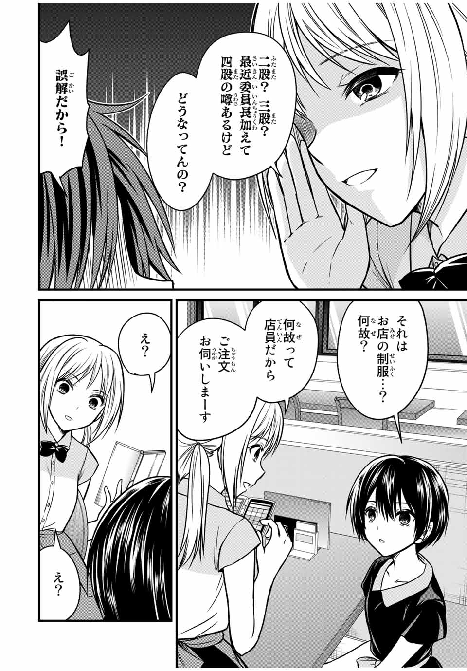 お嬢様の僕 第85話 - Page 6