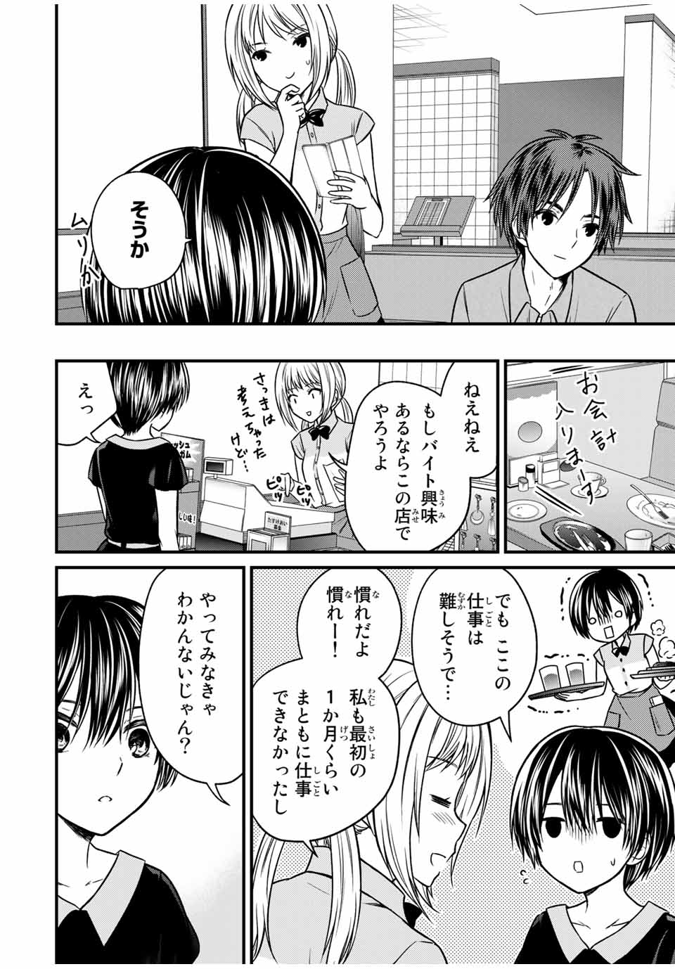 お嬢様の僕 第85話 - Page 8