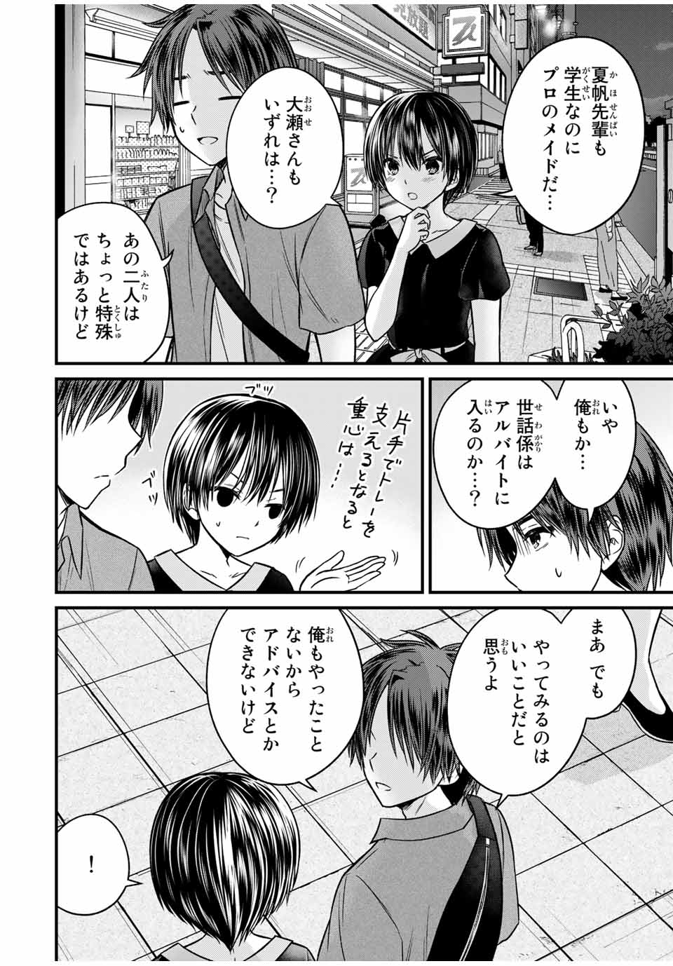 お嬢様の僕 第85話 - Page 10