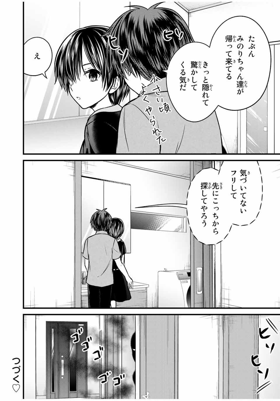 お嬢様の僕 第85話 - Page 16