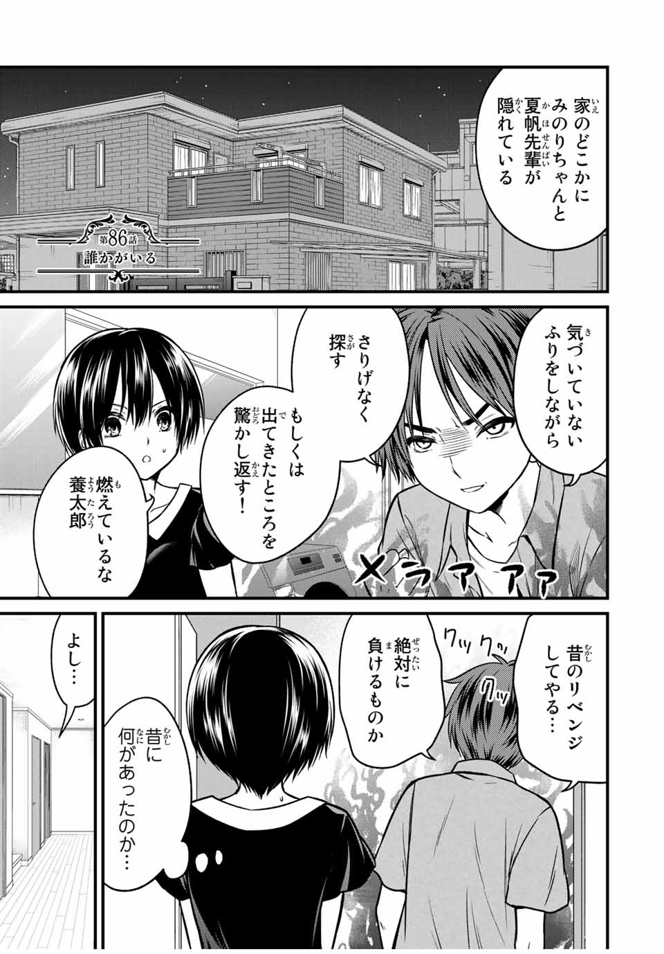 お嬢様の僕 第86話 - Page 1