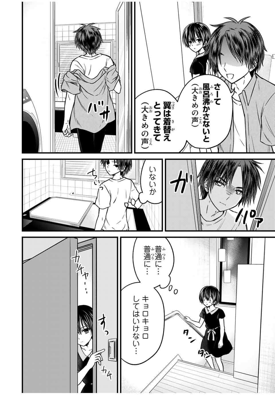 お嬢様の僕 第86話 - Page 2