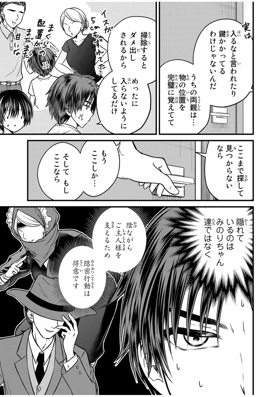 お嬢様の僕 第86話 - Page 9