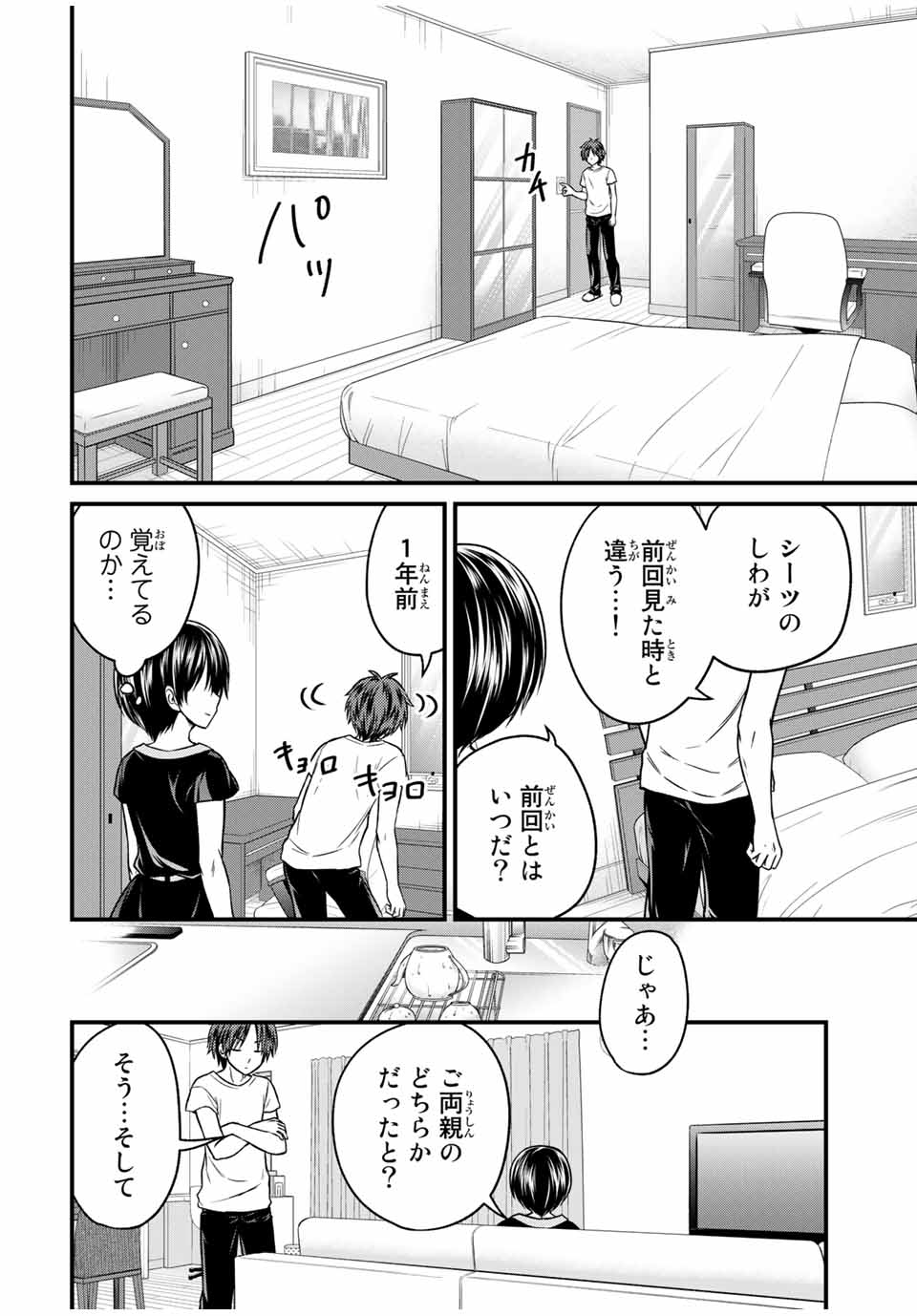 お嬢様の僕 第86話 - Page 10