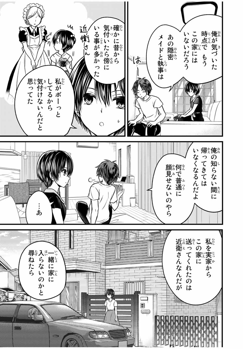 お嬢様の僕 第86話 - Page 11