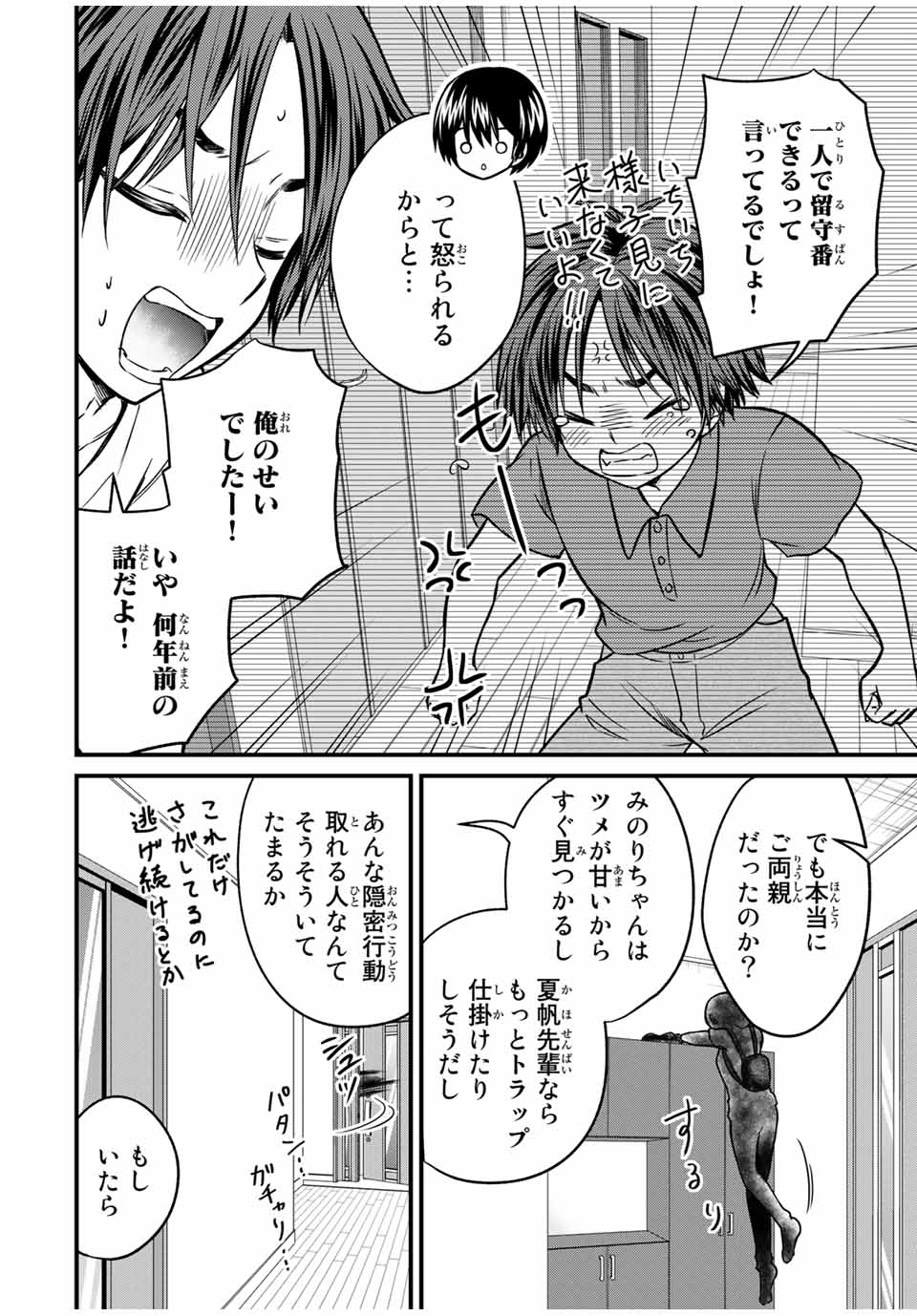 お嬢様の僕 第86話 - Page 12