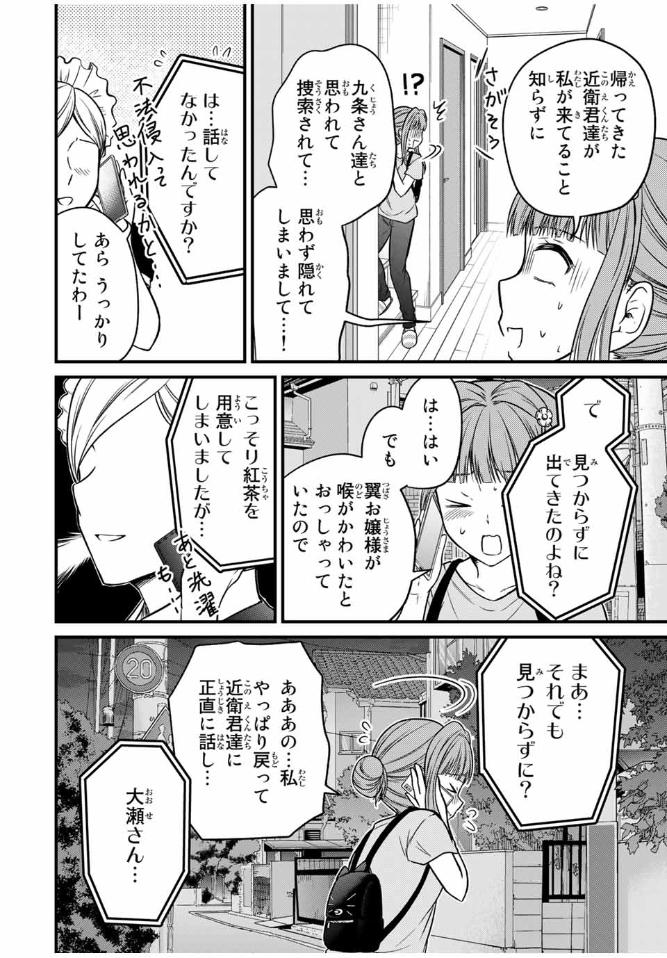 お嬢様の僕 第86話 - Page 14