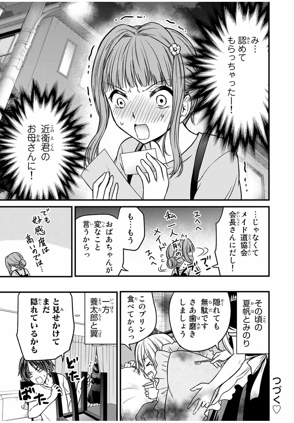 お嬢様の僕 第86話 - Page 17