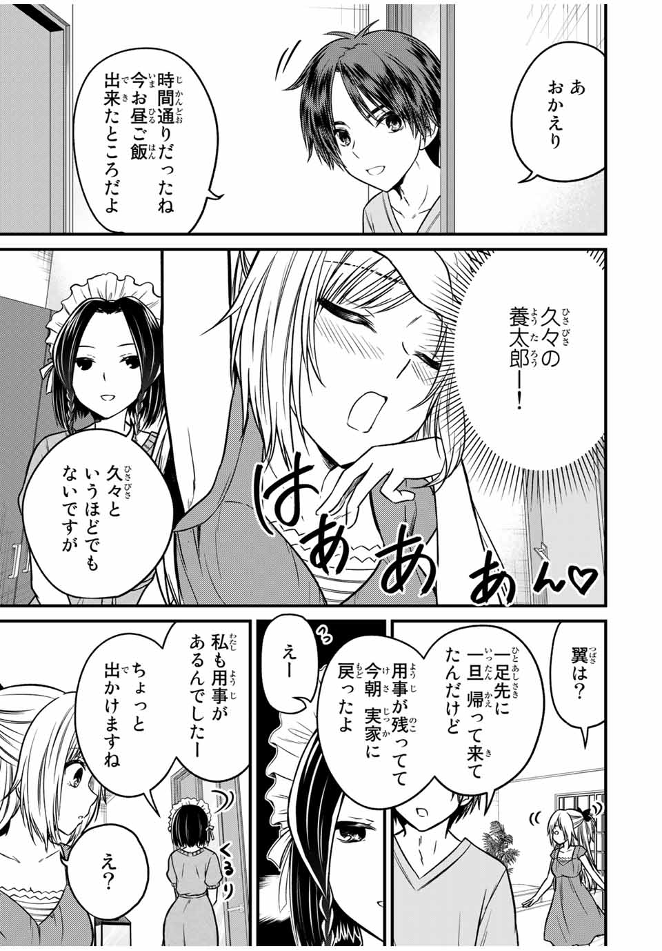 お嬢様の僕 第87話 - Page 3