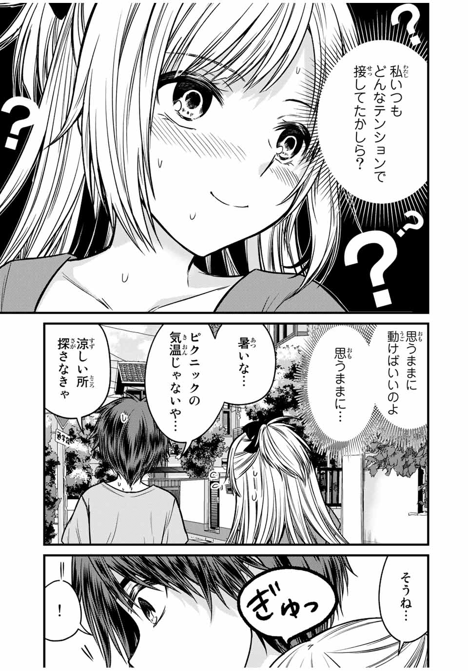 お嬢様の僕 第87話 - Page 7