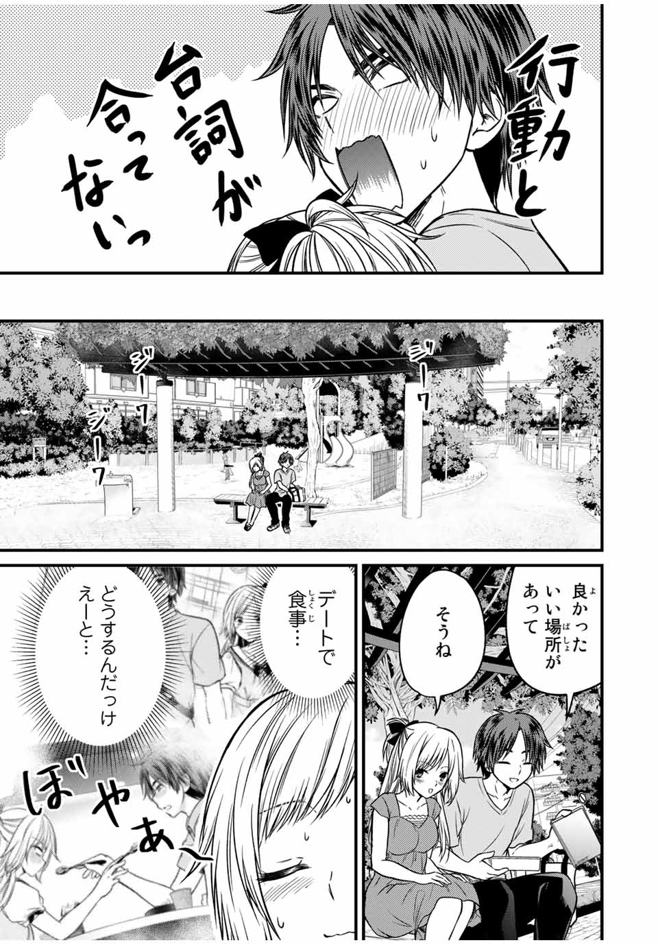 お嬢様の僕 第87話 - Page 9