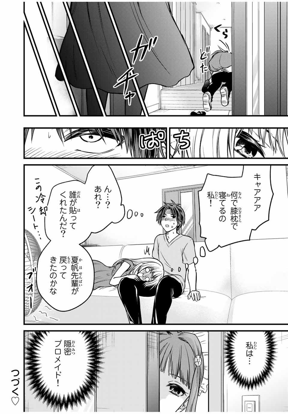 お嬢様の僕 第87話 - Page 14