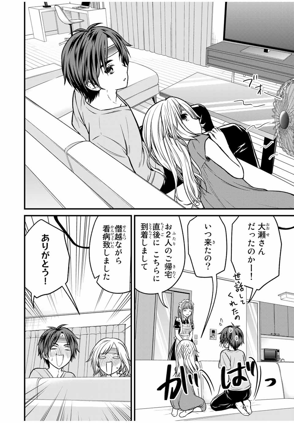 お嬢様の僕 第88話 - Page 2