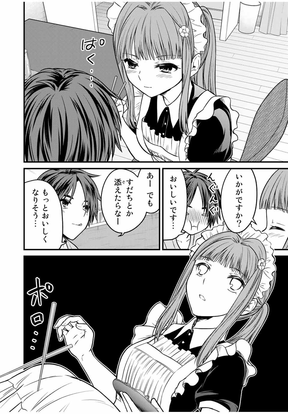 お嬢様の僕 第88話 - Page 10