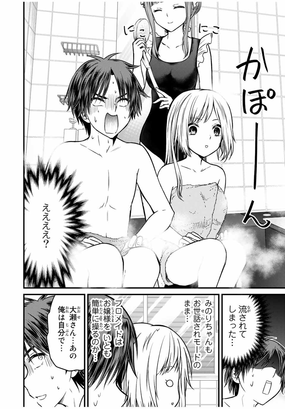 お嬢様の僕 第88話 - Page 12