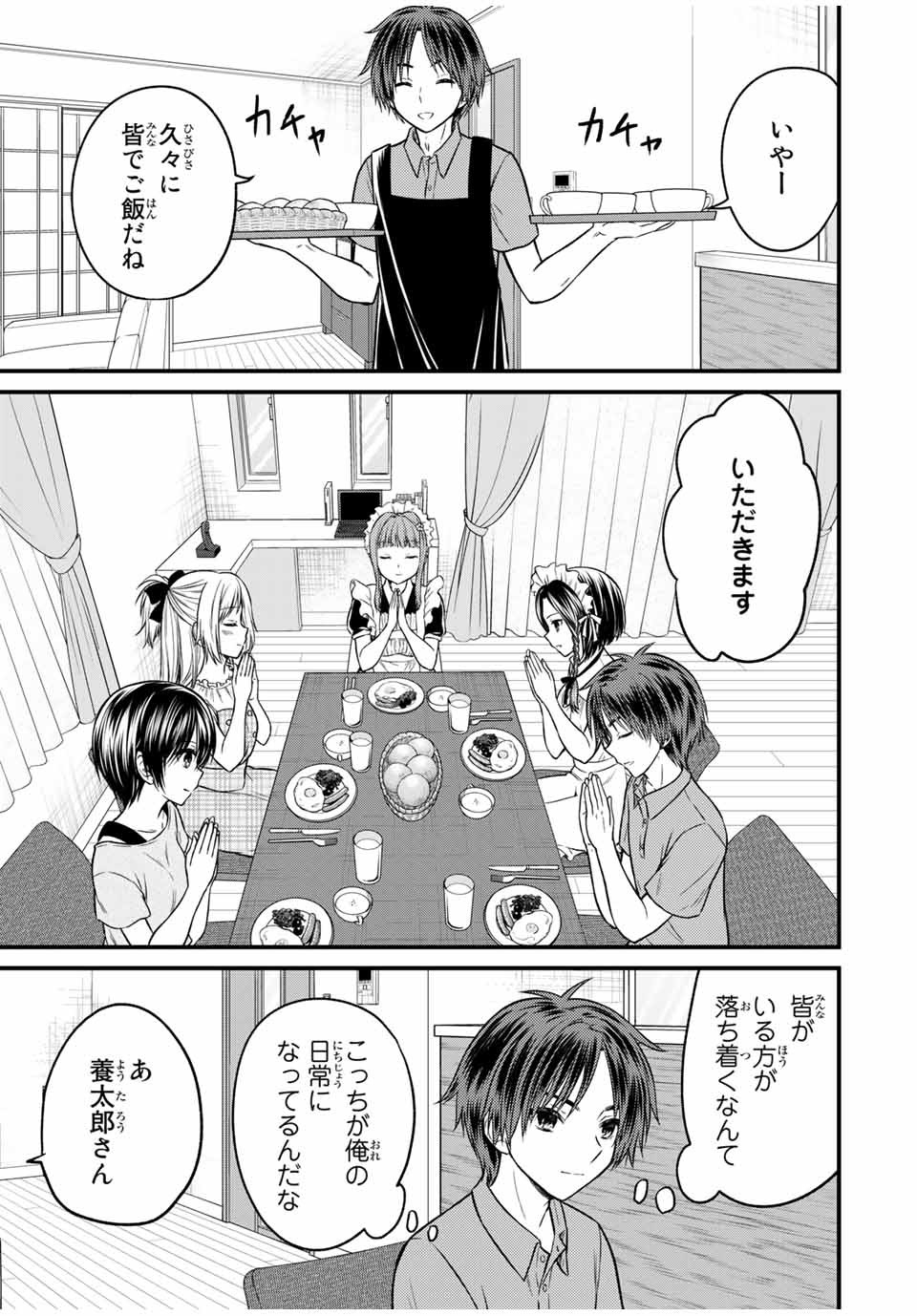 お嬢様の僕 第89話 - Page 1