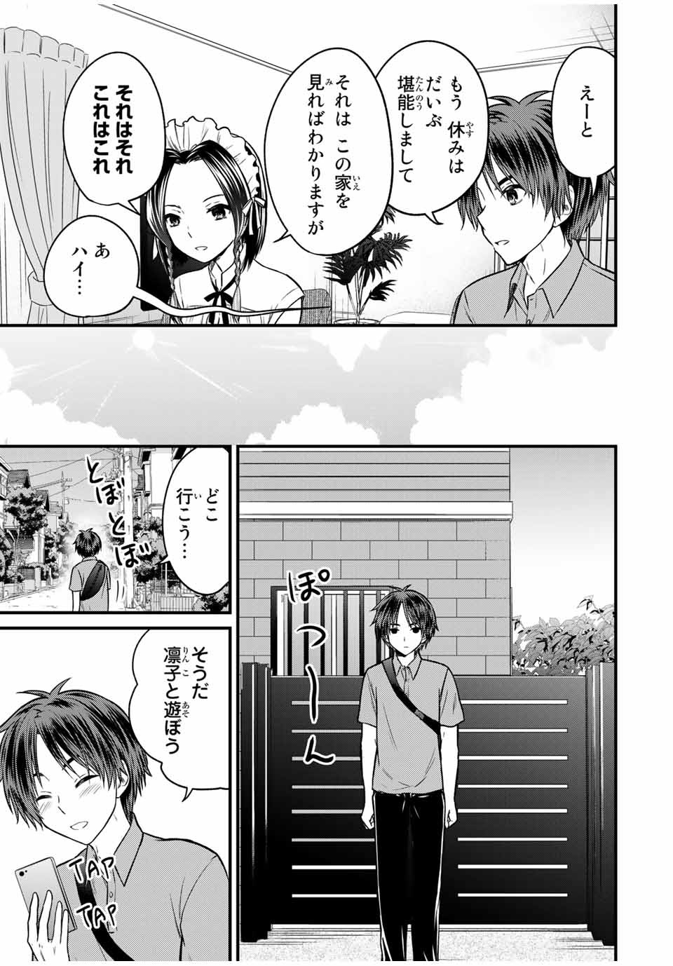 お嬢様の僕 第89話 - Page 3