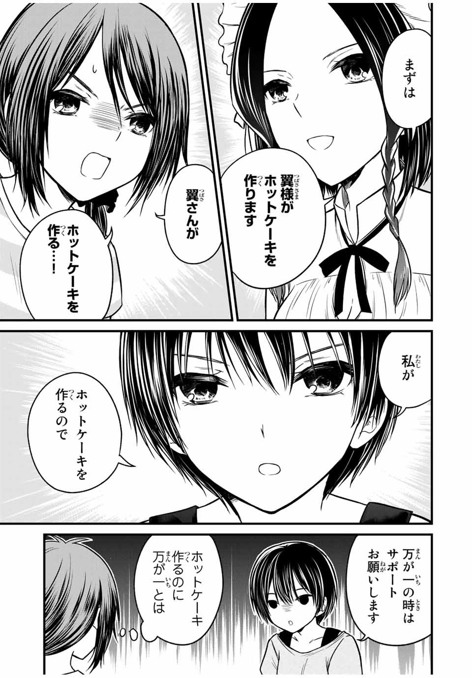 お嬢様の僕 第89話 - Page 5