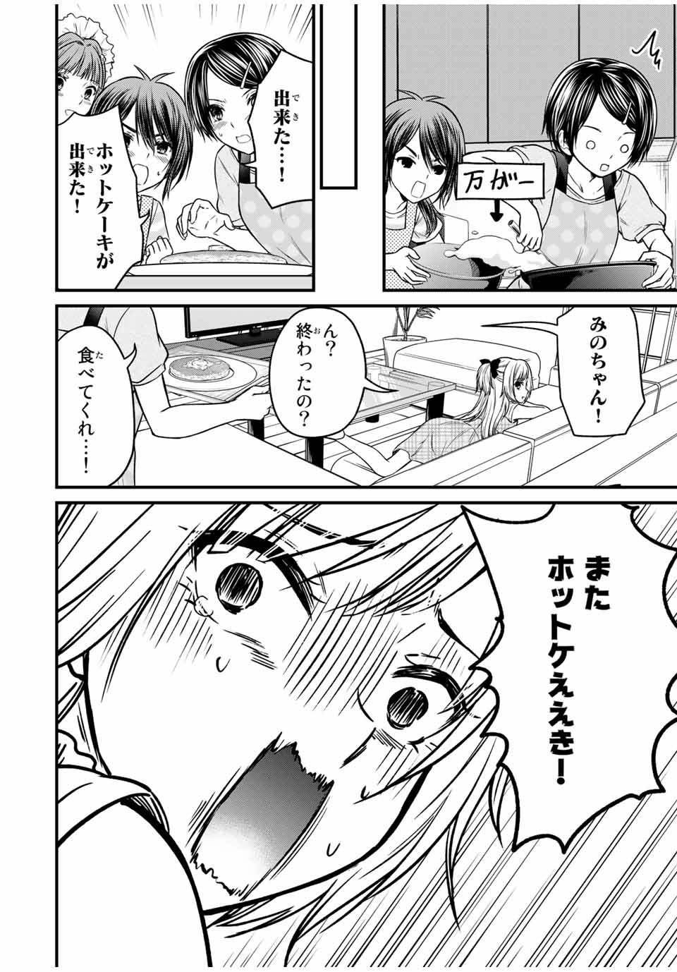 お嬢様の僕 第89話 - Page 6