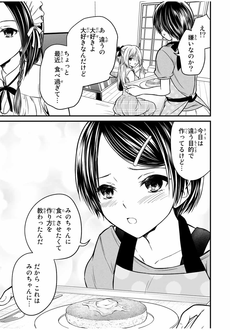 お嬢様の僕 第89話 - Page 7