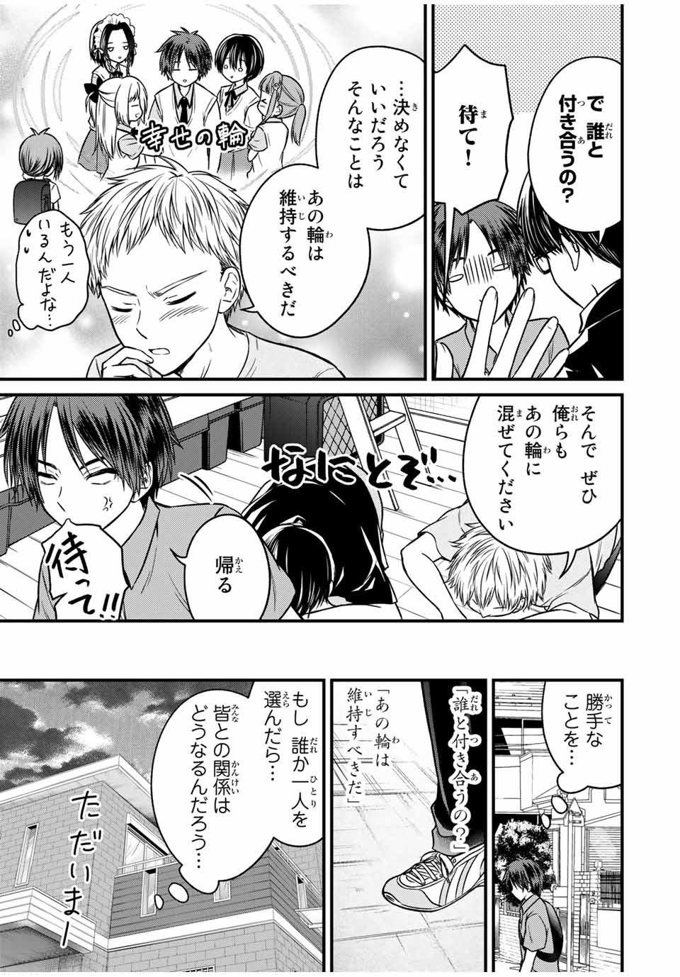 お嬢様の僕 第89話 - Page 11