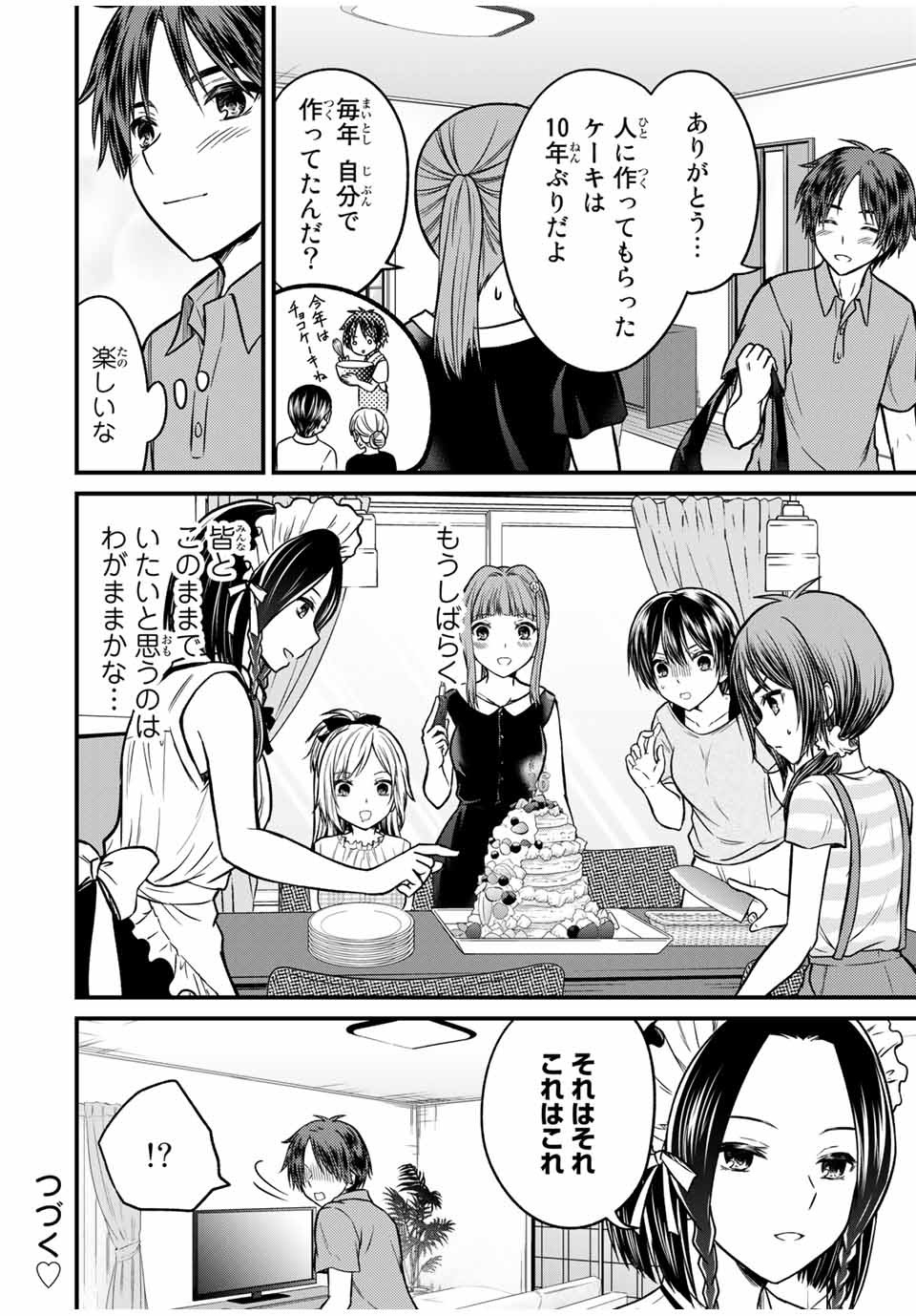 お嬢様の僕 第89話 - Page 14