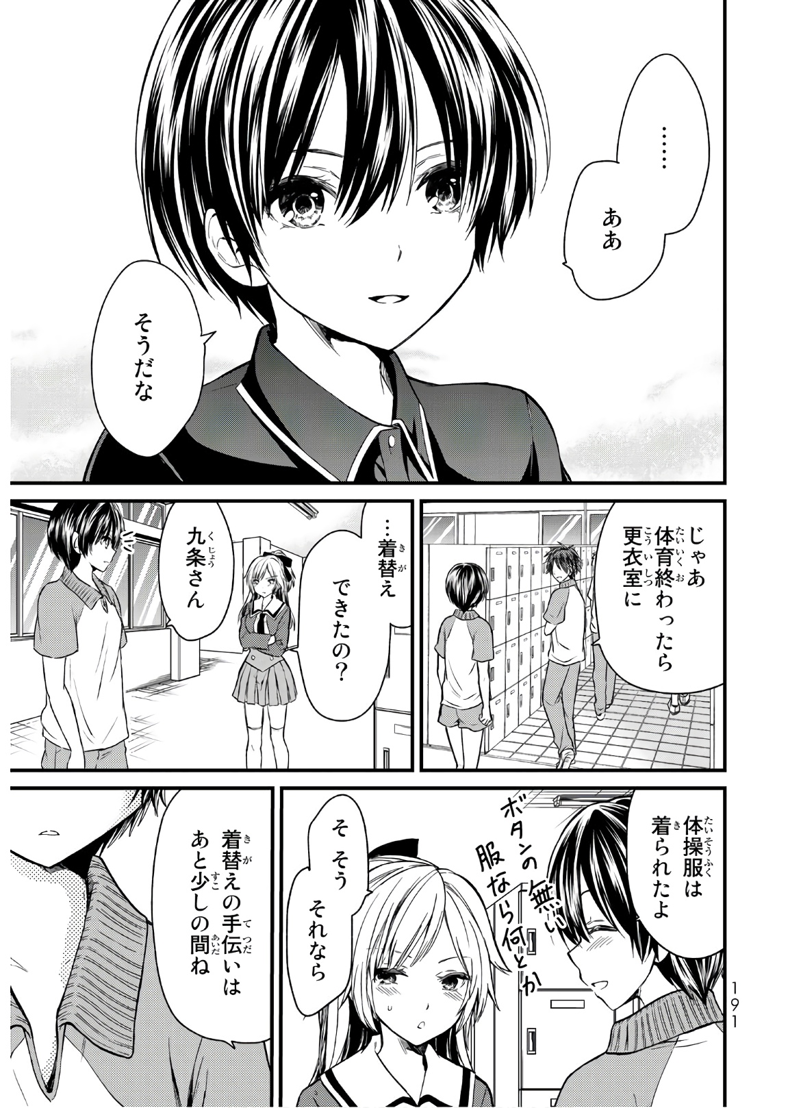 お嬢様の僕 第9話 - Page 5