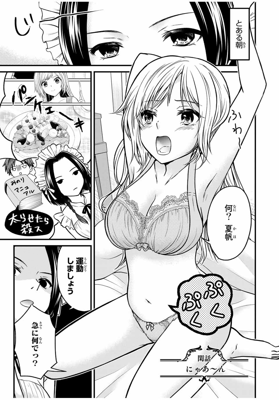 お嬢様の僕 第90.5話 - Page 1