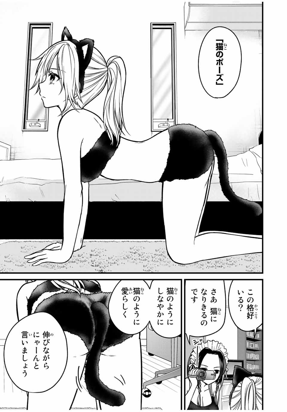 お嬢様の僕 第90.5話 - Page 5