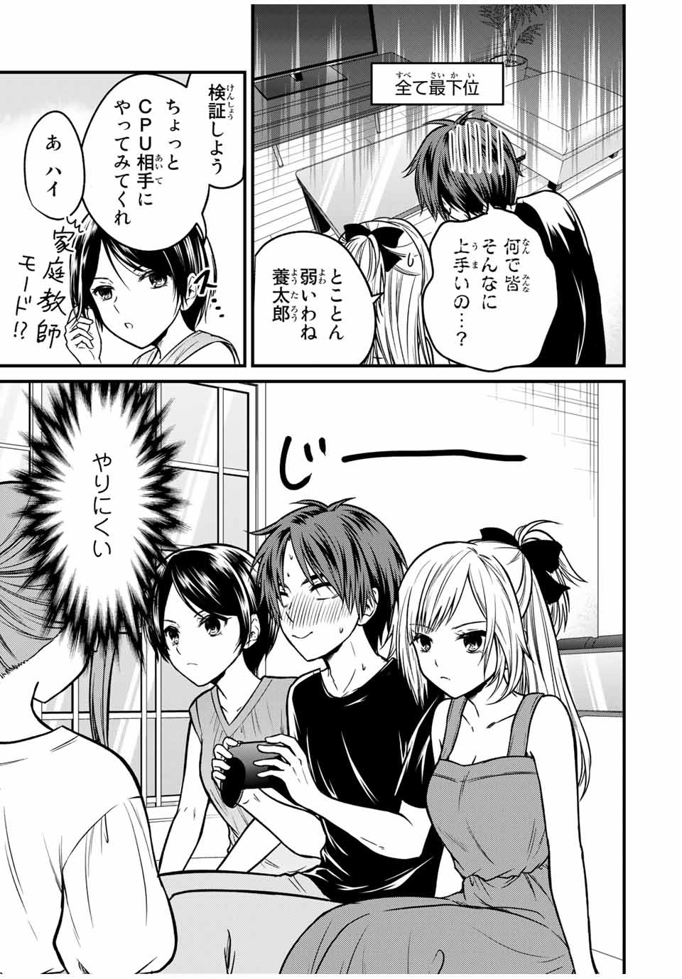 お嬢様の僕 第90話 - Page 5