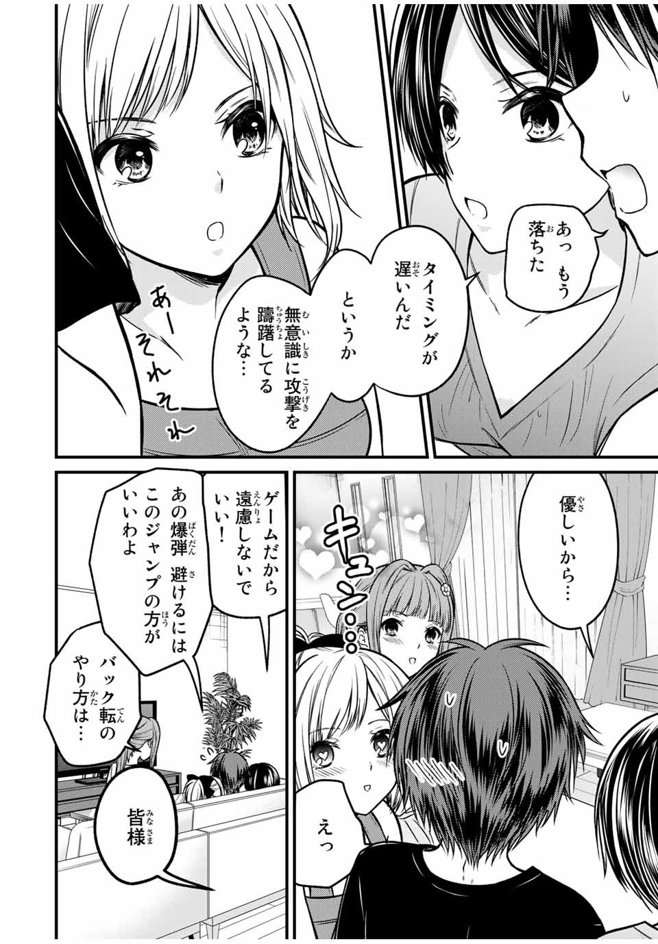 お嬢様の僕 第90話 - Page 6