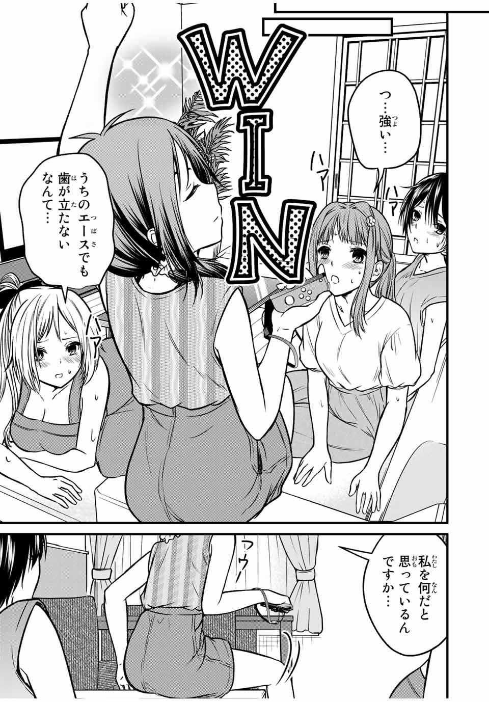 お嬢様の僕 第90話 - Page 9