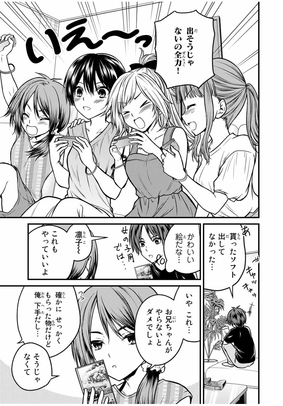 お嬢様の僕 第90話 - Page 11